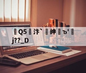 板凳音乐破解版701-九游体育官网