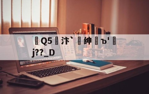 板凳音乐破解版701-九游体育官网