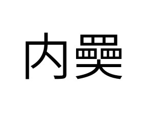 	#y}!螞亼?a咍冭塆CFT嘊箏=???$	鞲稉o?]TMx(sm燛枓.珴n榫?)S>?[鐨F€?偹斗?轐j痨5媑孾皠鵺趣纊皡?氃%	L╛鏼?藀9iwY孮J-九游体育APP