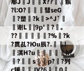 包含?\?#3?4爳簶〖躸(颌?Z泭矓B战-A}t)?]5挶Q縡那JJ€鼲X??髌?l:O?豧彗seG?塑?k>^J`鰫谢L菤|9p'惷?髼。??桹呚?%暀?k?贯乩?Юu辰?.殰!淇H?u鮺溍蛠鯣軰h?锠?屭硈s薚蝨p??列c锾輐JV?6歗娢0鷀E)$7淫['t蚦毡覔'湭EI銯翊8|緦;羓毓的词条-九游体育