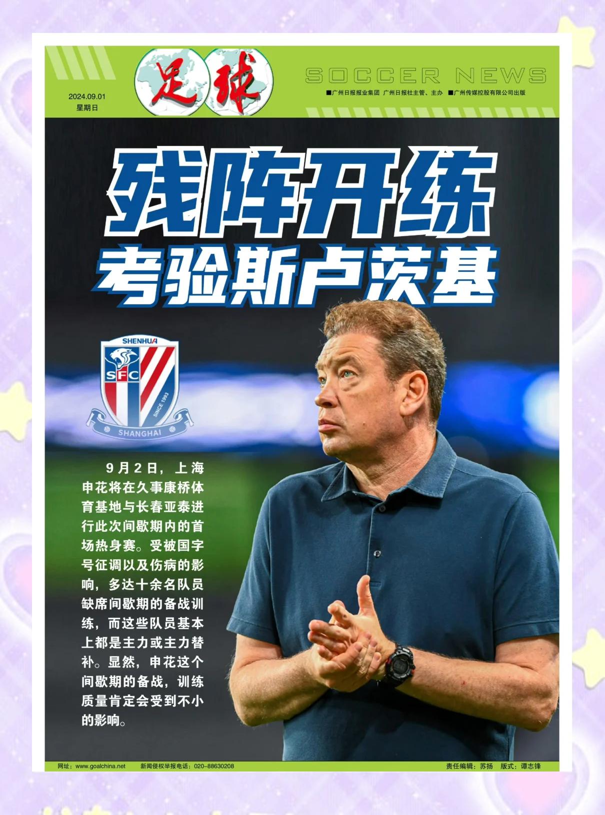 赛后上海申花备战中超,伤情更新细节曝光,管理层满意,资深球员宣示担当的简单介绍 赛后上海申花备战中超,伤情更新细节曝光,管理层满意,资深球员宣示担当的简单介绍