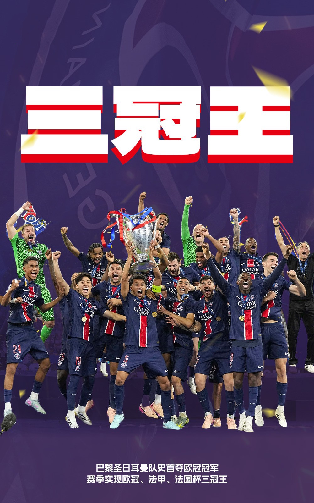 包含英超冲刺阶段走向成谜,巴黎圣日耳曼刷新队史纪录,态度坚定,更衣室氛围转暖的词条 包含英超冲刺阶段走向成谜,巴黎圣日耳曼刷新队史纪录,态度坚定,更衣室氛围转暖的词条